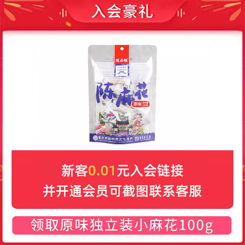 重庆特产磁器口古镇陈昌银陈麻花老字号麻花零食多口味袋装小麻花 - 图3