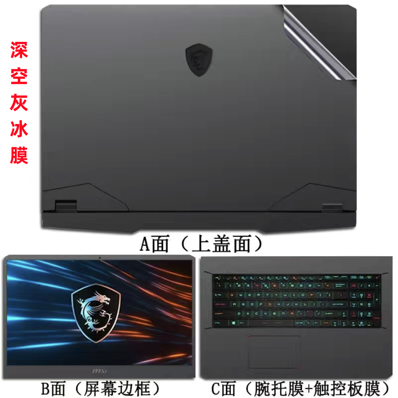 微星冲锋坦克GP66 GE66 2Pro GP76 GE76原装膜GE65贴膜外壳保护膜 - 图1