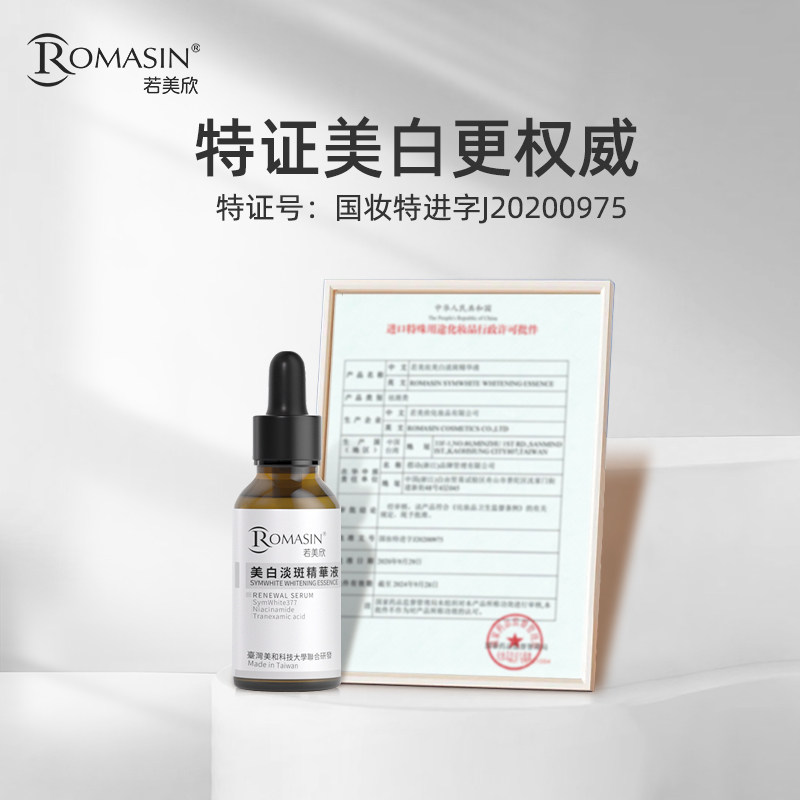 若美欣377美白30ml烟酰胺精华液 若美欣液态精华