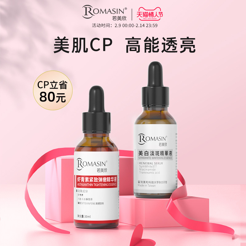 若美欣377美白30ml烟酰胺精华液 若美欣液态精华