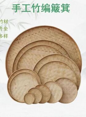孔雀竹编晒盘鱼干晒干可折叠端午节簸箕周岁有孔老式竹篮子清仓