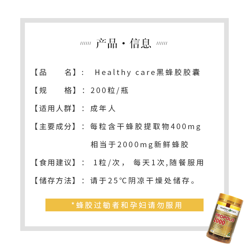 澳洲Healthy care propolis蜂胶高浓度HC黑蜂胶软胶囊2000mg200粒 - 图1