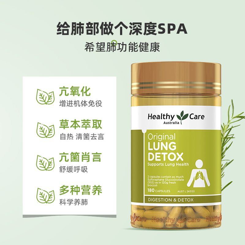 HealthyCare清肺片软胶囊HC肺片防雾霾肺部健康润肺180粒 - 图1