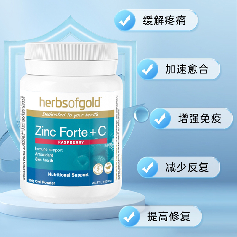 澳洲herbsofGold和丽康锌+维C冲剂vc维生素c口疮口腔健康100g - 图1