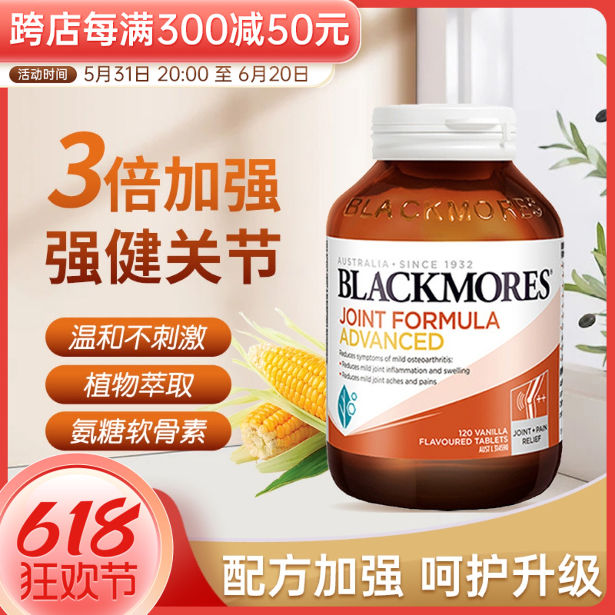 澳洲BLACKMORES澳佳宝维骨力加强版120粒骨维力氨糖软骨素关节灵