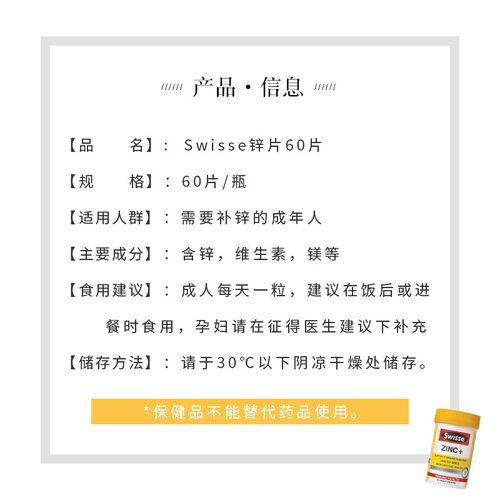 swisse锌片补锌复合维生素ZINC锌元素VC备孕男女成人60/120片 - 图1