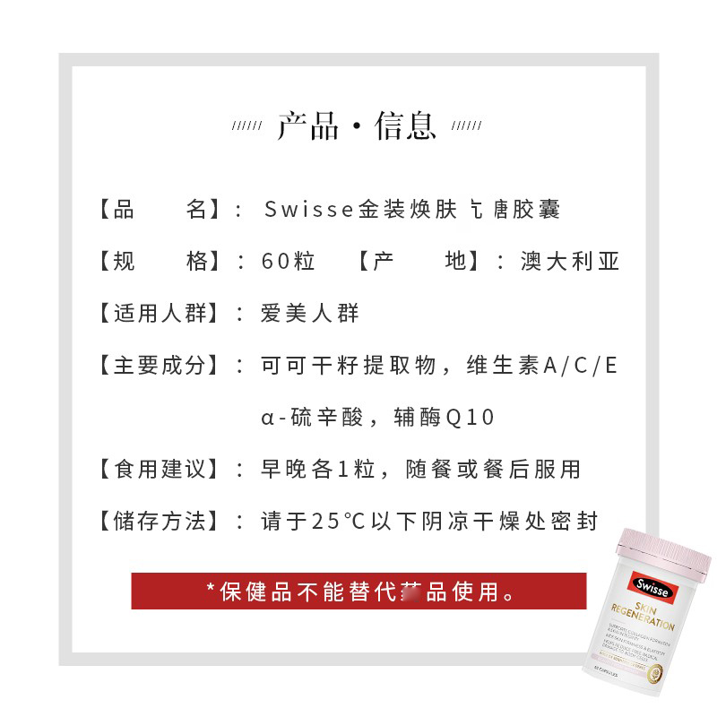 澳洲swisse抗糖丸2.0升级金装焕肤糖化氧化老化胶原蛋白胶囊60粒 - 图2