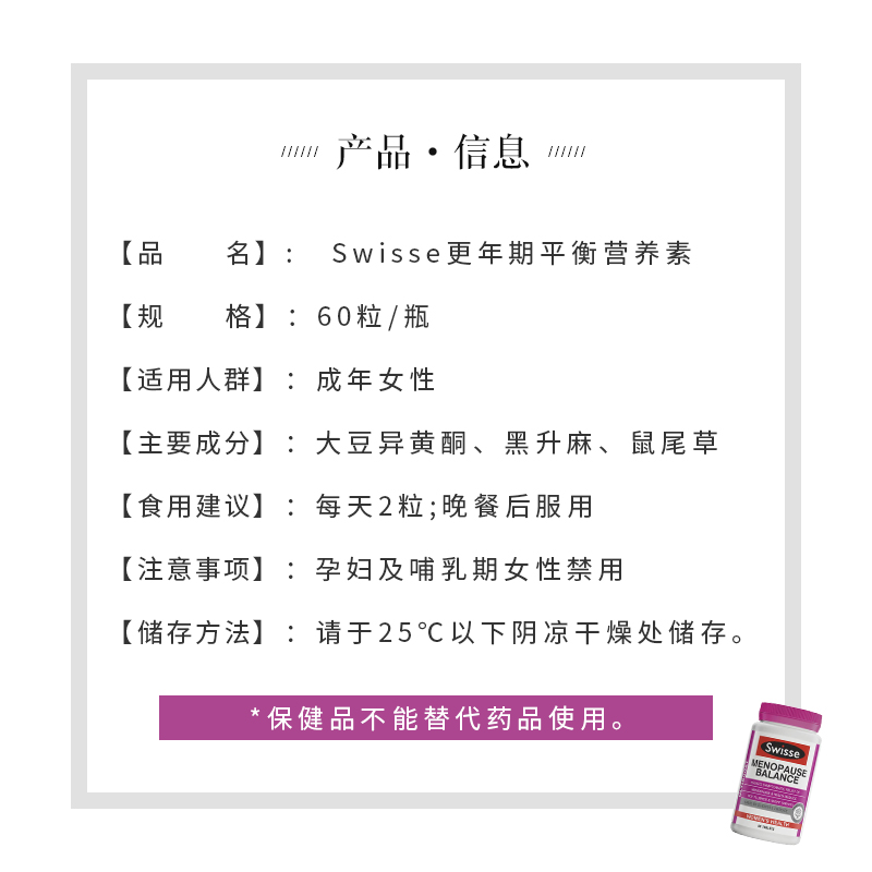 澳洲Swisse更年期平衡片大豆异黄酮缓解更年期情绪保护卵巢60粒 - 图1