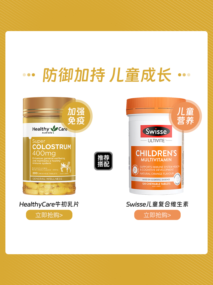 澳洲Healthy Care hc牛初乳片青少年长高增强免疫牛奶咀嚼片200片-图2