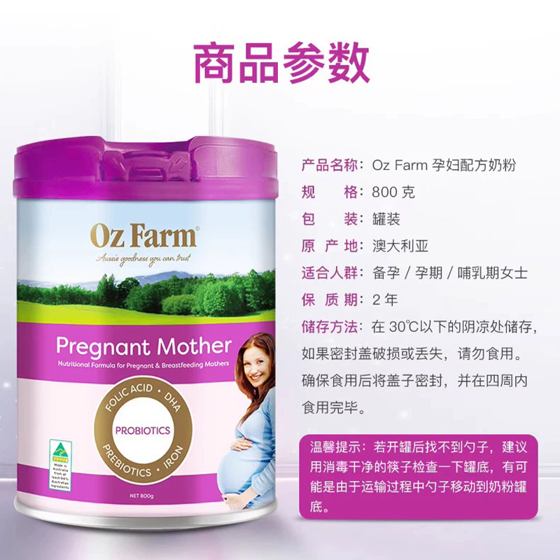 澳洲澳滋OzFarm孕妇奶粉适用于孕产妇含叶酸DHA哺乳期奶粉 - 图2