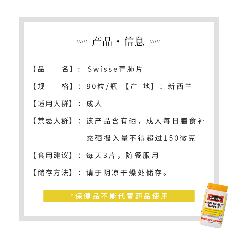 澳洲swisse天然草本清肺片肺动能片护肺润肺防雾霾粉尘90粒清肺灵 - 图1