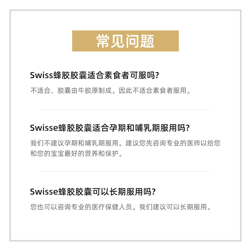 澳洲swisse高浓度黑蜂胶软胶囊保健品2000mg 210粒 - 图2