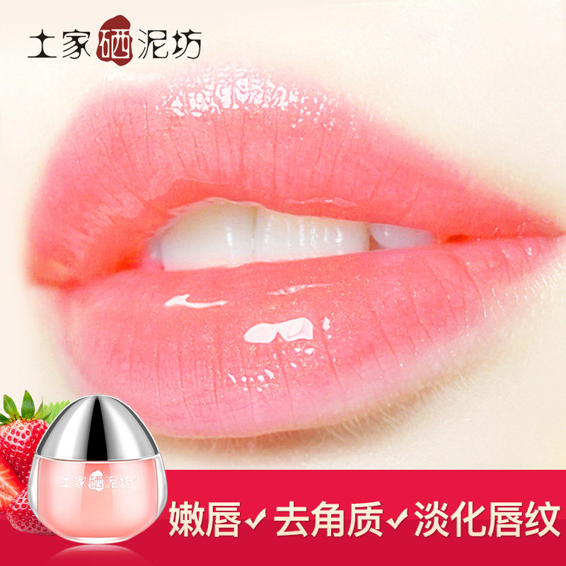 土家硒泥坊夜间滋养修护唇膜女唇膏 土家硒泥坊田瓜唇膜