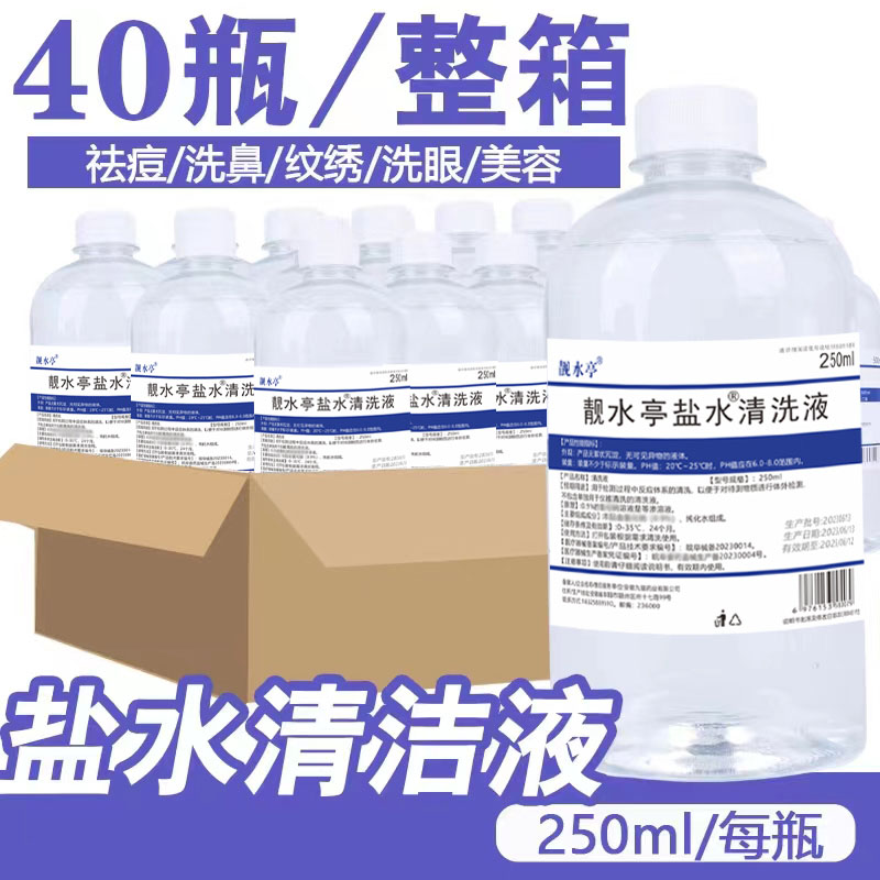 整箱生理性盐水500ml250漱口敷脸非消炎祛痘洗鼻眼雾化生理海盐水 - 图0