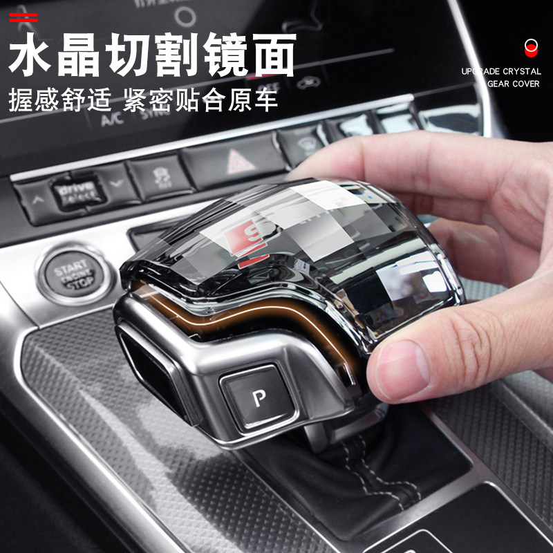 适配奥迪A6L/A5/A4L/A7/Q5L/Q7/A8L水晶档把内饰改装专用排挡头盖_虎窝淘