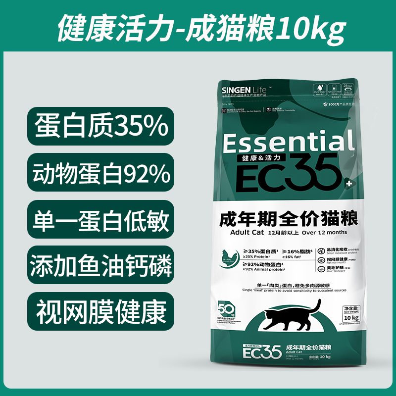 信元发育宝EC35成猫猫粮20kg升级无谷低敏明目靓毛护胃美英短蓝猫