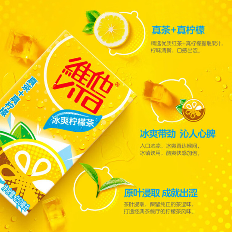 【立即购买】Vita维他冰爽柠檬味果味茶饮料250ml*24盒茶饮料整箱