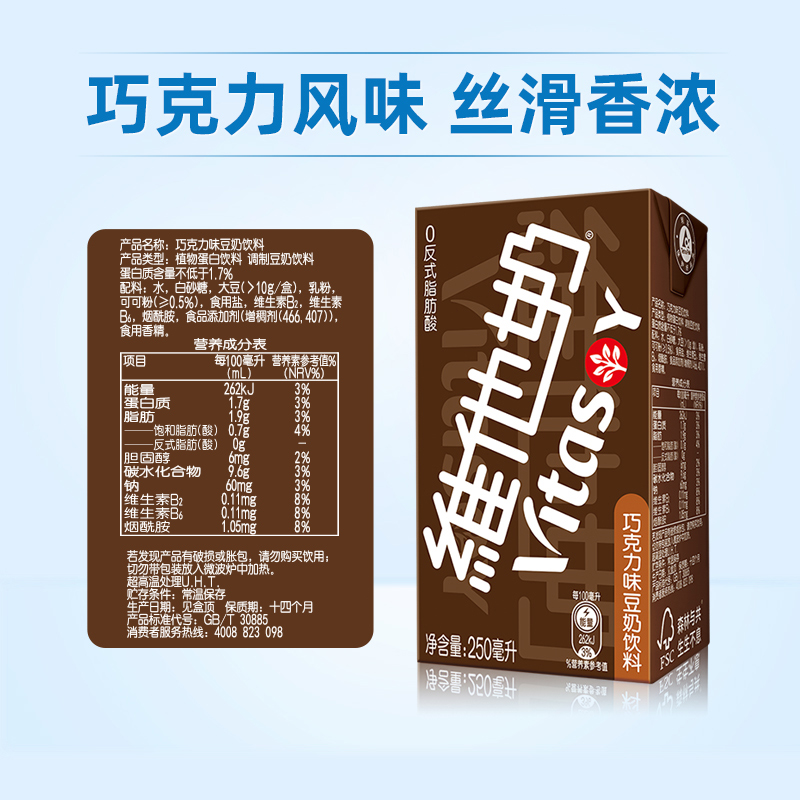 vitasoy维他奶巧克力味豆奶饮料植物蛋白饮料250mL*16盒即饮囤货 - 图1