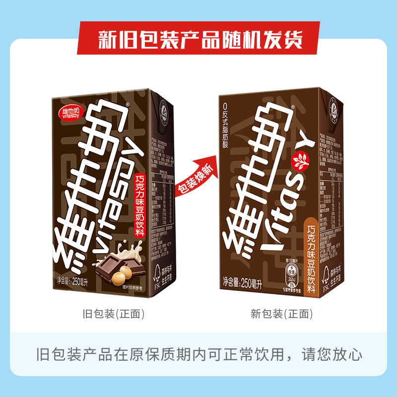 vitasoy维他奶巧克力味豆奶饮料植物蛋白饮料250ml*16盒2箱整箱 - 图1