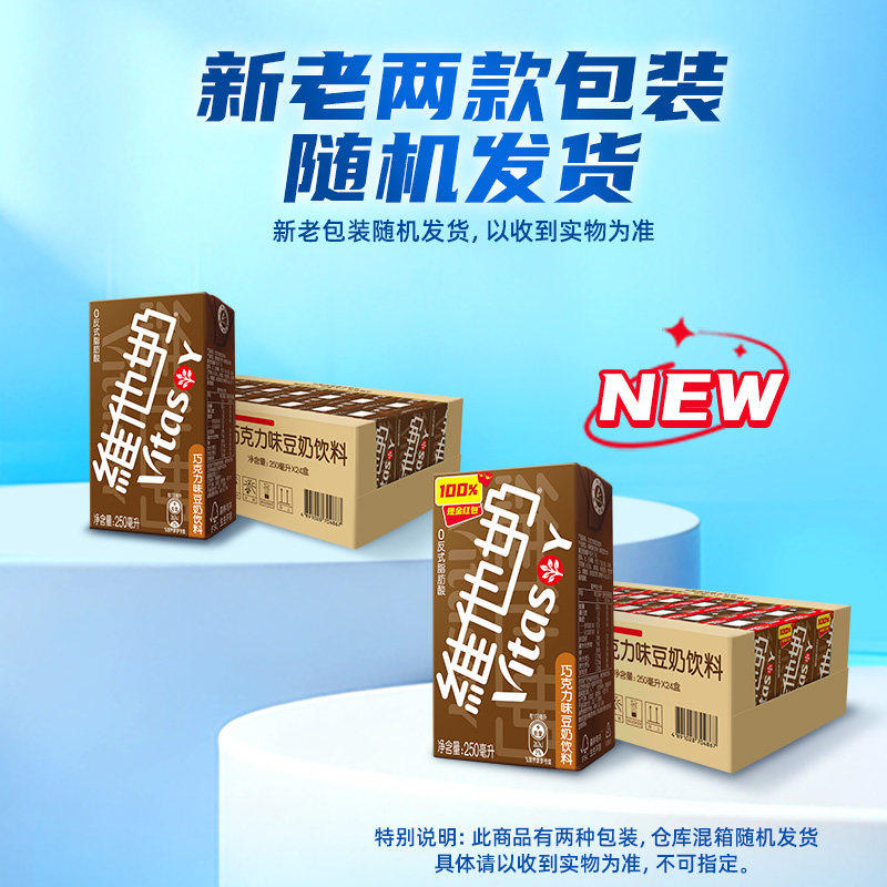 【预售】维他奶巧克力味豆奶饮料250ml*24盒植物蛋白,淘宝优惠券,粉丝福利购,淘宝优惠卷