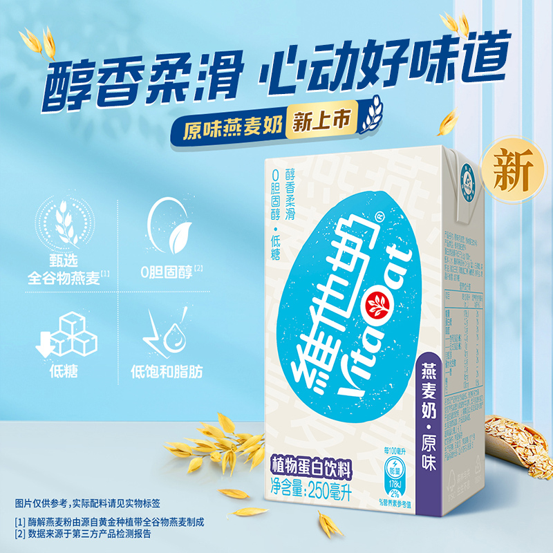 【天猫u先】vitasoy维他奶巧克力抹茶红豆味原味燕麦奶250ml*6盒 - 图3