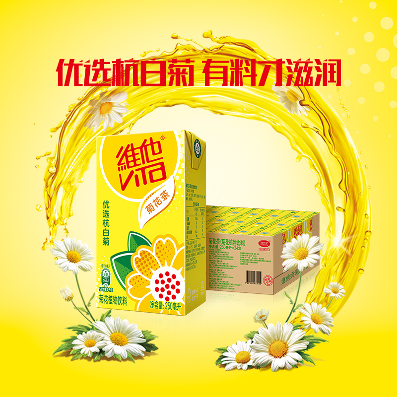 【立即购买】Vita维他菊花茶菊花植物饮料250ml*24/箱整箱囤货