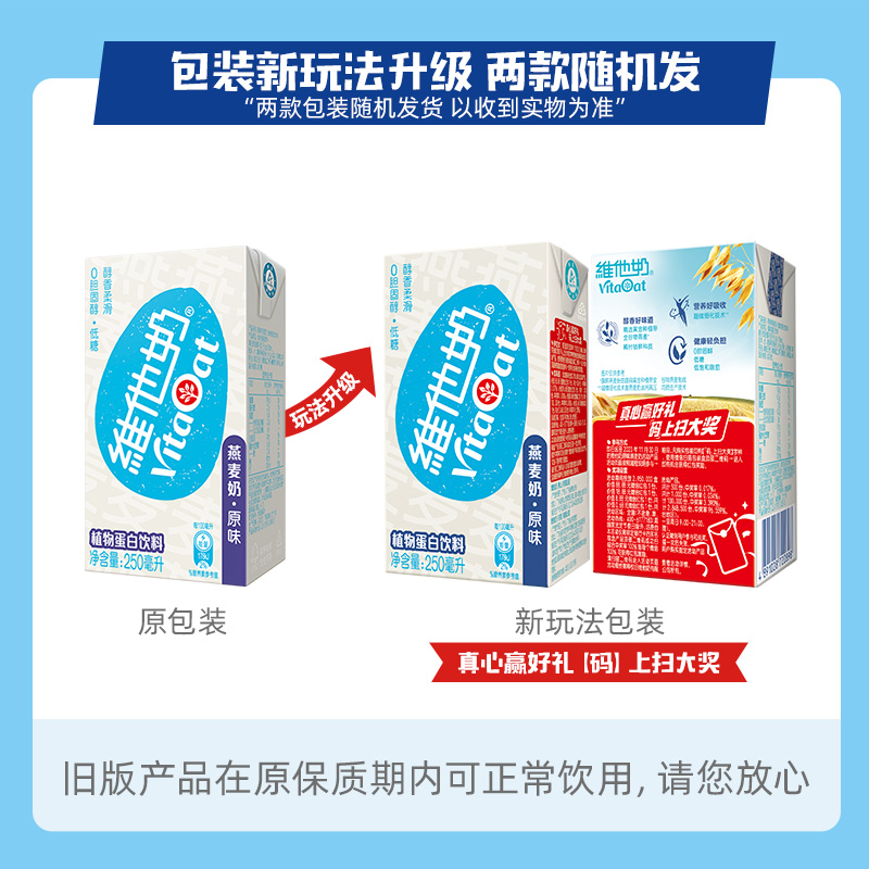 Vitasoy维他奶多口味豆奶饮料燕麦奶植物蛋白奶250ml - 图3