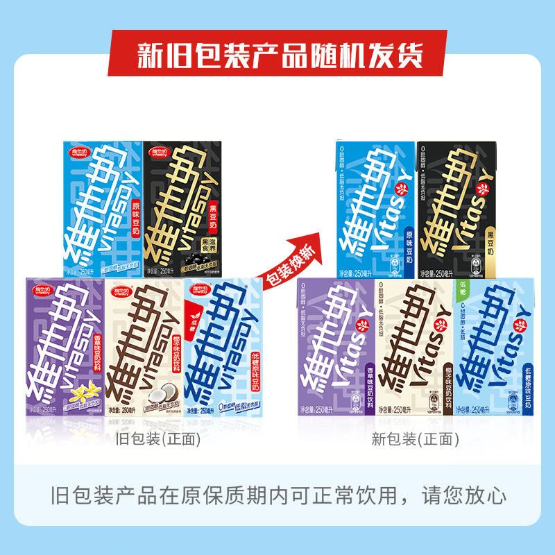 vitasoy维他奶多口味豆奶和豆奶饮料整箱250ml*30盒早餐