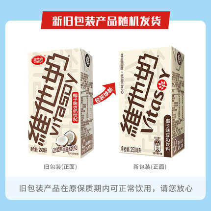 vitasoy维他奶椰子味豆奶饮料植物蛋白饮料250ml*24盒/箱即饮囤货