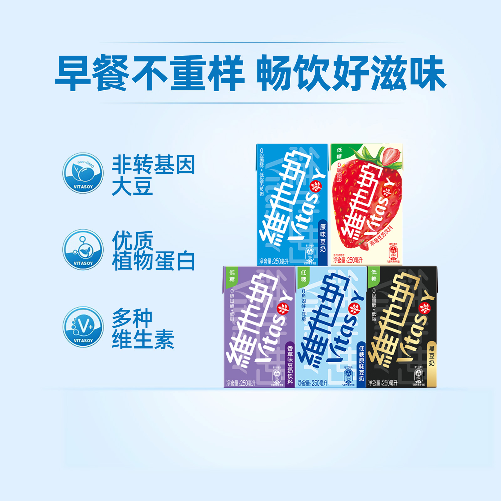 vitasoy维他奶多口味豆奶和豆奶饮料植物蛋白饮品整箱250ml*30盒