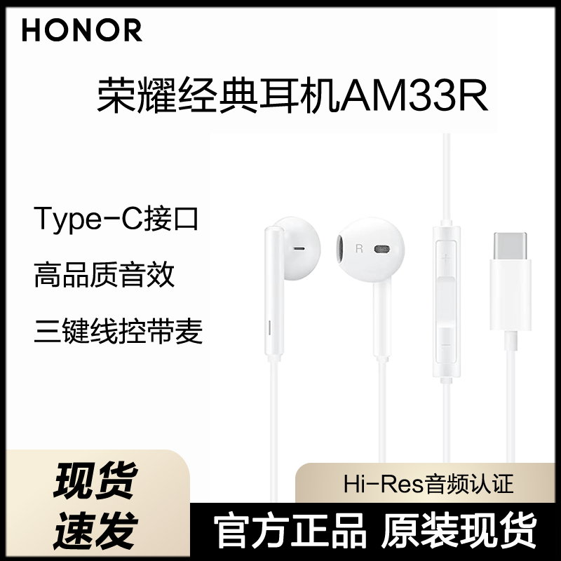 荣耀原装AM33R耳机Type-C接口有线半入耳式官方旗舰正品经典耳机