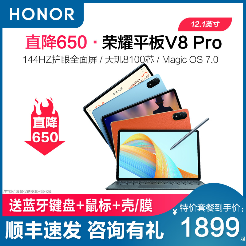 【直降650】荣耀平板V8pro 12.1英寸2022新款绘画游戏儿童护眼学生专用网课神器学习机平板电脑ipad二合一 - 图0