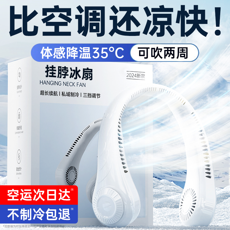 挂脖风扇便携式随身制冷小空调无叶小型电扇大风力超静音懒人挂脖子长续航挂颈迷你户外夏天降温神器2024新款 - 图1