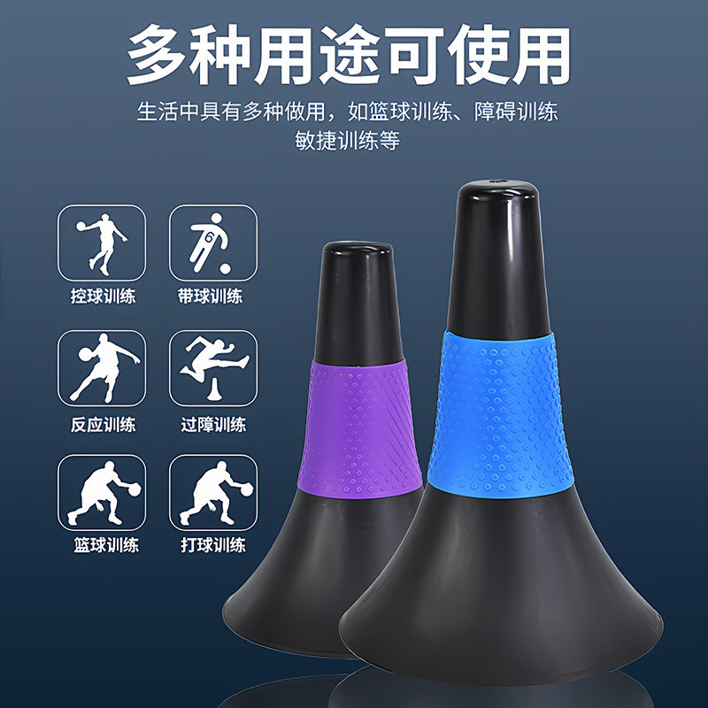 篮球训练辅助器材多功能喇叭筒标志桶障碍物儿童篮球控运球锥形桶