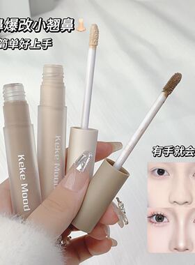 kekemood无痕修容液修容棒防水鼻影阴影立体修容液光笔自然提亮