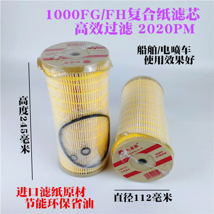 1000FG 2020PM油水分离滤芯500fg900FH复合纸滤芯2010 2040柴油滤 - 图1