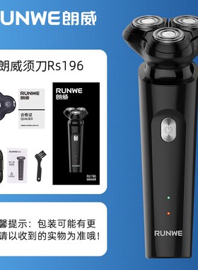 朗威RS196电动磁吸式剃须刀