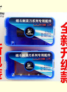 烟斗剃须刀刀头网罩301/316原装配件老人头yandou正品刀片二代