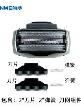 朗威Rs725往复式电动剃须刀替换备用刀头刀网刀片原装正品配件