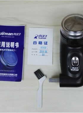 真汉子充电器老式刮胡刀