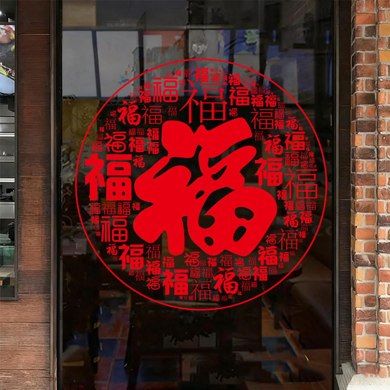 新年贴纸窗花窗贴2026新款马年过年门贴装饰家用剪纸布置玻璃贴纸,淘宝优惠券,粉丝福利购,淘宝优惠卷