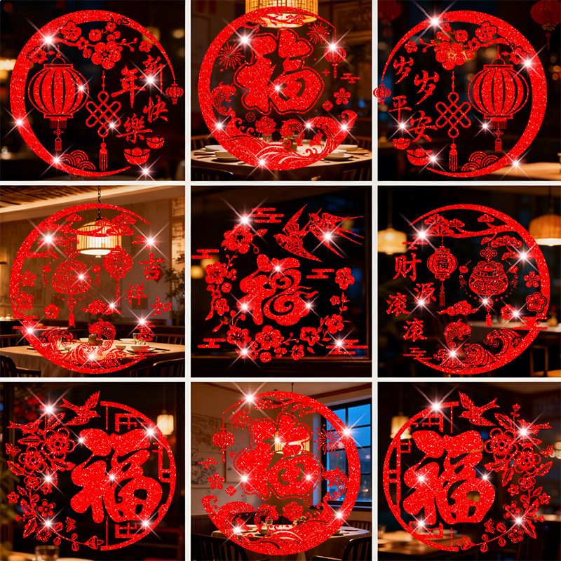 2026马年新年玻璃门墙贴纸元旦春节装饰福字窗花贴过年窗贴画布置,淘宝优惠券,粉丝福利购,淘宝优惠卷