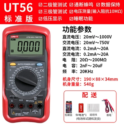 UT51/UT52/UT53/UT54/UT55/UT56 Digital Multimeter High -Pestression Anti -Burning Universal