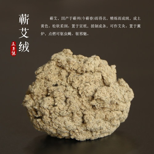 湖北蕲春李时珍三年陈纯蕲艾绒艾灸熏蒸包散装官方正品美容院专用 - 图1