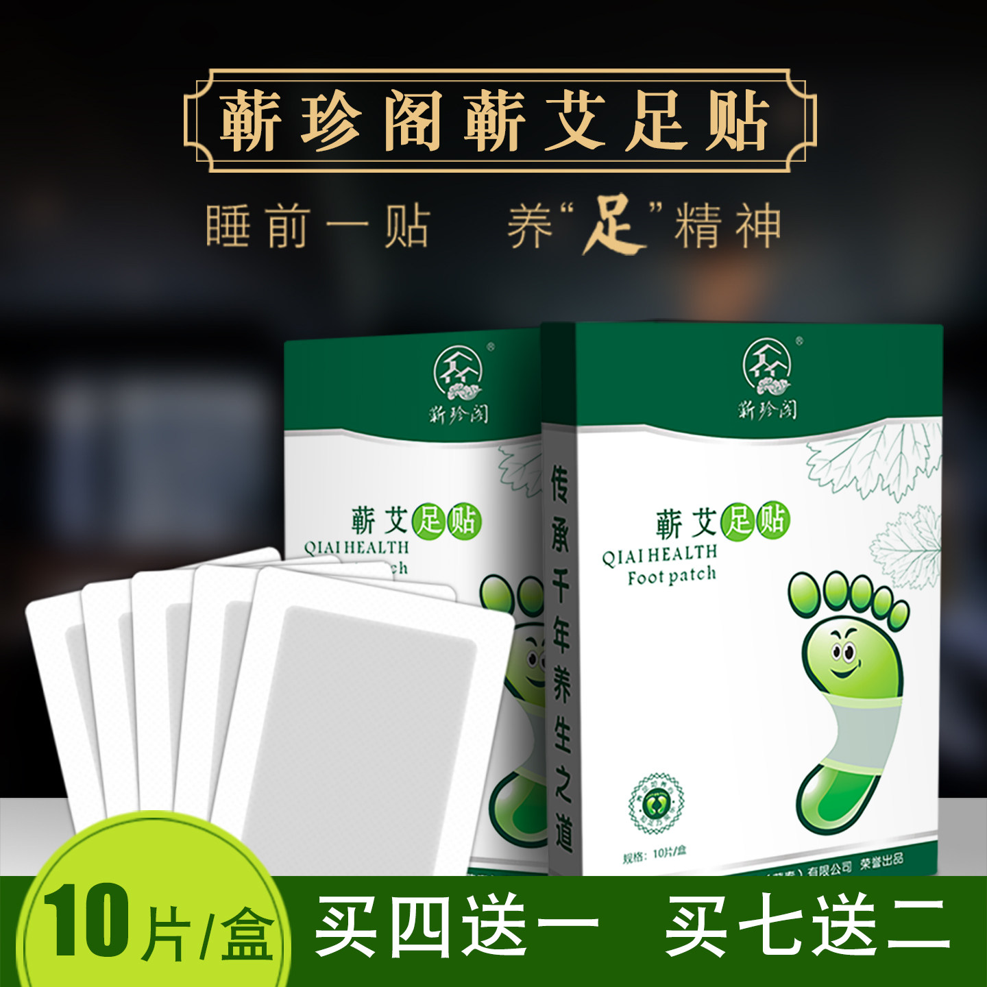 湖北蕲春蕲珍阁蕲艾足贴10片装艾条李时珍艾灸盒艾叶艾贴三伏温灸,淘宝优惠券,粉丝福利购,淘宝优惠卷