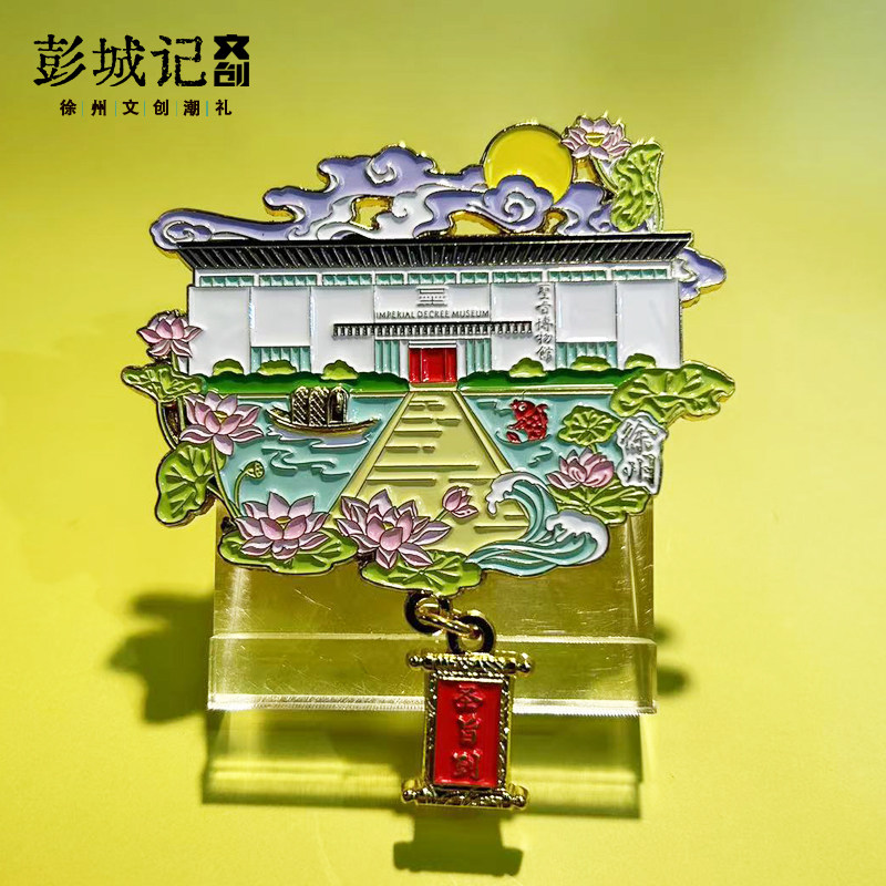 徐州文创冰箱贴圣旨博物馆旅游纪念品彭城打卡旅行创意礼品伴手礼