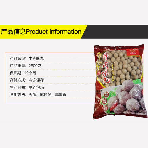 濠美经典牛肉味丸2500g关东煮火锅麻辣烫串串香食材有弹性口感好 - 图2