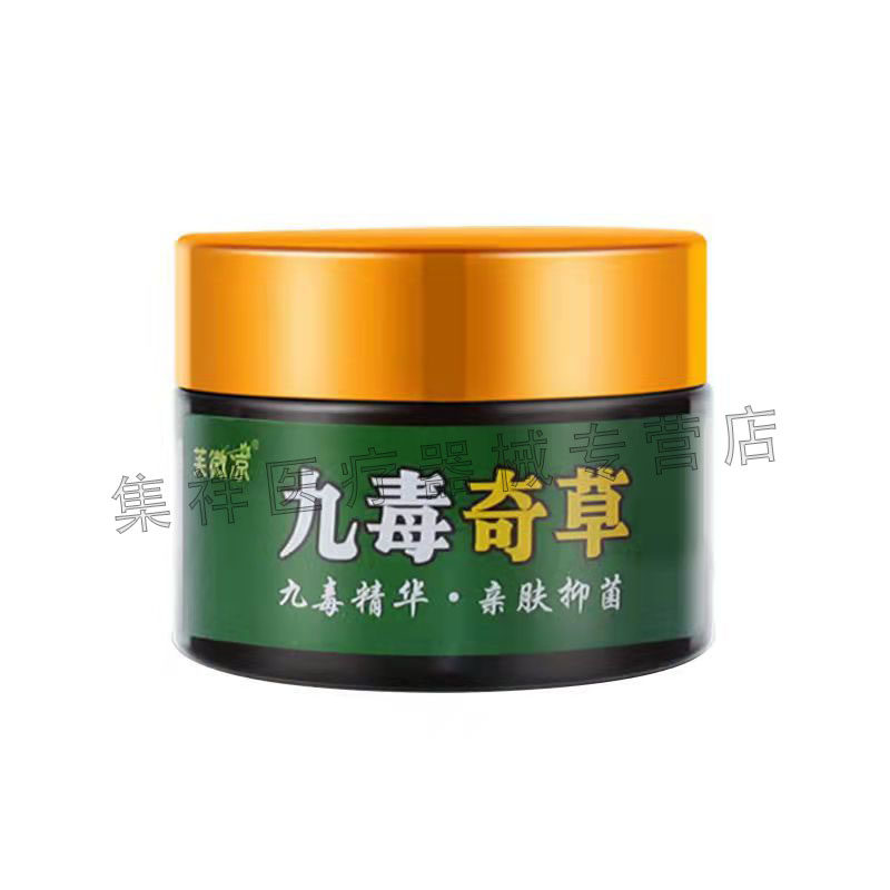 天猫正品芙微凉九毒奇草30g毛囊炎 集祥医疗器械皮肤消毒护理（消）