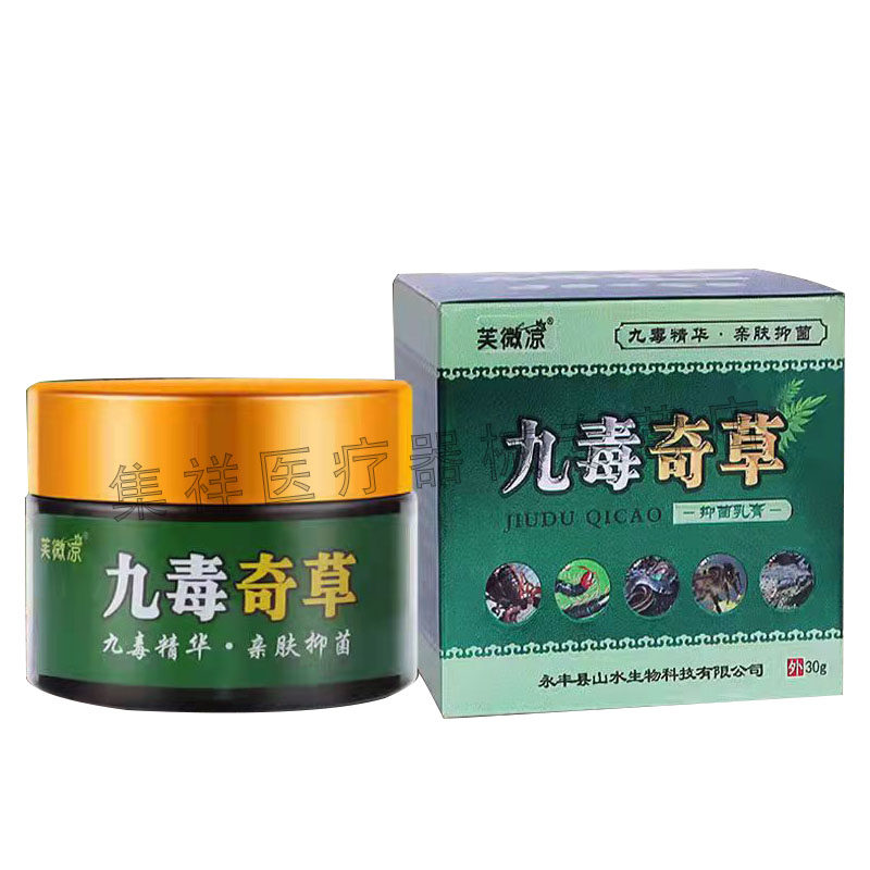 天猫正品芙微凉九毒奇草30g毛囊炎 集祥医疗器械皮肤消毒护理（消）