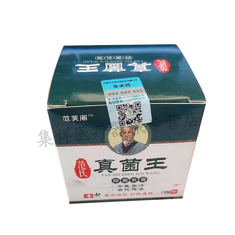 【3盒96元/5送5】正品范芙阁乳膏荨麻 集祥医疗器械皮肤消毒护理（消）